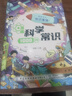 漫畫(huà)科學(xué)常識1000問(wèn)正版圖書(shū) 兒童趣味百科全書(shū)知識一千問(wèn)兒童初中生小學(xué)生課外必備背青少年幼兒科普認知啟蒙書(shū)籍大全 青少年課外讀物 邏輯思維判斷能力學(xué)法小學(xué)生課外閱讀科普百科知識啟蒙  曬單實(shí)拍圖
