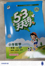 【贈定制錯題本】2026春季53天天練小學(xué)數學(xué)一年級下冊BSD北師大版五三天天練53天天練5.3天天練5·3天天練學(xué)霸培優(yōu)學(xué)霸提優(yōu) 曬單實(shí)拍圖