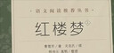 紅樓夢(mèng)（上下全2冊）語(yǔ)文閱讀推薦叢書(shū) 曹雪芹 高一下高中語(yǔ)文必讀快樂(lè )讀書(shū)吧五年級下必讀高中課標中小學(xué)生閱讀指導目錄高中高二必讀課外閱讀暑期閱讀學(xué)生閱讀人民文學(xué)出版社 曬單實(shí)拍圖
