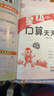 2026春新版 星級口算天天練北京課改版 一1年級二2上冊三3四4五5六6年級下冊數學(xué)同步口算人教北師大練習冊100以?xún)然旌霞訙p法 五年級下 星級口算北京版 曬單實(shí)拍圖