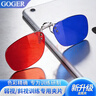 Goger弱視訓練兒童紅藍眼鏡夾片軟件斜視左藍右紅夾片式 【左藍右紅】夾片 曬單實(shí)拍圖