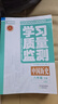 2025秋-2026春學(xué)習質(zhì)量監測八年級上冊下冊語(yǔ)文數學(xué)英語(yǔ)物理生物地理歷史道德與法治 天津初二八年級教材同步練習冊質(zhì)量檢測書(shū)+卷 【現貨26春】天津八年級下冊語(yǔ)數英物政史地生8本 曬單實(shí)拍圖