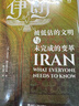 好望角叢書(shū)·伊朗：被低估的文明與未完成的變革 邁克爾·阿克斯沃西著(zhù) 亞洲史歷史書(shū)籍 浙江人民出版社 正版書(shū)籍 【鳳凰新華書(shū)店旗艦店】 曬單實(shí)拍圖