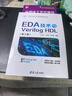 EDA技術(shù)與Verilog HDL（第2版）（面向新工科的電工電子信息基礎課程系列教材） 曬單實(shí)拍圖