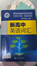 官方正版2026維克多新高中英語(yǔ)詞匯高一高二高三閱讀全新方略詞匯大綱30001500500現代教育高中生必備必修選擇性聽(tīng)力單詞精選沖刺 新高中英語(yǔ)詞匯 曬單實(shí)拍圖