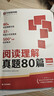 學(xué)而思小學(xué)閱讀理解有公式真題80篇 滿(mǎn)分閱讀理解一本通百題斬 閱讀理解專(zhuān)項提升 小學(xué)語(yǔ)文考試閱讀答題方法閱讀理解萬(wàn)能答題公式名師視頻精講-WXA 【兩冊】閱讀理解有公式+真題80篇 曬單實(shí)拍圖