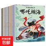 中國經(jīng)典故事繪本全套20冊中國古代神話(huà)故事繪本古代寓言神話(huà)注音 中國經(jīng)典故事全20冊 無(wú)規格 曬單實(shí)拍圖