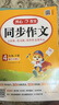 當當【年級自選 當當正版】2026新版 小學(xué)生開(kāi)心同步作文 一二三四五六年級下冊上冊 同步部編人教版RJ小學(xué)語(yǔ)文教材作文輔導書(shū)思維導圖視頻講解 開(kāi)心作文 【2026春】開(kāi)心同步作文 四年級下冊 曬單實(shí)拍圖