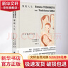 雛菊人生 上海譯文出版社 (日)吉本芭娜娜 著(zhù) 弭鐵娟 譯 (日)奈良美智 繪 精裝 書(shū)籍 曬單實(shí)拍圖