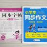 2026六年級同步作文上冊+下冊配套人教版 小學(xué)語(yǔ)文作文書(shū)大全 閱讀理解強化訓練同步練字帖課外書(shū)必讀正版專(zhuān)項訓練 黃岡優(yōu)秀滿(mǎn)分作文選寒假作業(yè)部編版 【下冊】同步作文 曬單實(shí)拍圖