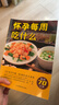 【孕期懷孕書(shū)籍】懷孕每周吃什么+懷孕一天一頁(yè) 孕婦食譜營(yíng)養三餐孕期食譜菜譜 40周懷孕全程指導育兒孕期孕產(chǎn)知識營(yíng)養保健百科指南圖書(shū) 【經(jīng)典2冊】懷孕一天一頁(yè)+懷孕每周吃什么 曬單實(shí)拍圖