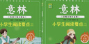 意林少年勵志館 少年勵志館小學(xué)生閱讀要點(diǎn) 1-4冊 曬單實(shí)拍圖
