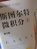 斯圖爾特微積分 上冊 第9版 全彩印刷引導教學(xué)  圖靈出品 微積分的百科全書(shū) 曬單實(shí)拍圖