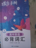 蝶變學(xué)園2026高中基礎知識手冊 蝶變英語(yǔ)3500詞匯口袋書(shū)小本 高一高二高三語(yǔ)文 數學(xué) 英語(yǔ) 物理 化學(xué) 生物 政治 歷史 地理核心考點(diǎn)大盤(pán)點(diǎn) 全國通用 高中英語(yǔ)詞匯 曬單實(shí)拍圖