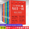 中學(xué)生每日一讀（全8冊）初中一二三年級課外閱讀書(shū)籍 初中學(xué)生中考語(yǔ)文閱讀理解寫(xiě)作素材初中七八九年級語(yǔ)文閱讀能力提分 曬單實(shí)拍圖