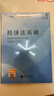 初級會(huì )計職稱(chēng)2026教材（官方正版） 經(jīng)濟法基礎 會(huì )計初級可搭東奧財政部編經(jīng)濟科學(xué)出版社 曬單實(shí)拍圖