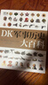 【現貨速發(fā)】DK博物大百科dk百科全書(shū)兒童科普百科全書(shū) 自然界的視覺(jué)盛宴 英國DK公司 兒童讀物 生日禮物典藏精裝版 DK軍事歷史大百科 曬單實(shí)拍圖