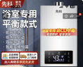 先科【店鋪補貼15%】燃氣熱水器天然氣12升13L16升家用電恒溫強排式液化氣浴室平衡機淋浴器洗澡零冷水 12L 平衡式12升+浴室安裝+一級節能 瓶裝液化氣+自行安裝 曬單實(shí)拍圖