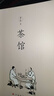 正版 茶館 老舍著(zhù) 中小學(xué)生課外閱讀讀物 原汁原味老舍經(jīng)典作品 曬單實(shí)拍圖