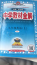 初中教材全解 九年級英語(yǔ)下 人教版 2026春 薛金星 同步課本 教材解讀 掃碼課堂 曬單實(shí)拍圖