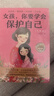 女孩你要學(xué)會(huì )保護自己身體篇+校園篇+情感篇+社會(huì )篇+漫畫(huà)女孩青春期成長(cháng)手冊（全5冊) 曬單實(shí)拍圖