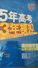 曲一線(xiàn) 高一上高中數學(xué) 必修第一冊 人教A版 新教材 2026高中同步5年高考3年模擬五三 曬單實(shí)拍圖