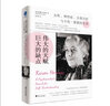 偉大的天賦，巨大的缺點(diǎn)：女性、神經(jīng)癥、自我分析與卡倫·霍妮的生活 曬單實(shí)拍圖