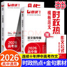 意讀2026新高考時(shí)政熱點(diǎn)作文金句素材意讀高考作文 考點(diǎn)幫作文超級素材高考作文滿(mǎn)分模版 語(yǔ)文寫(xiě)作高考作文經(jīng)典素材議論文人物任務(wù)熱點(diǎn)時(shí)事立意優(yōu)秀作文高中作文素材滿(mǎn)分模板 謎語(yǔ)大全彩圖注音 【推薦3冊】作 曬單實(shí)拍圖
