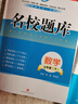 【成都7~9年級可選】2026春名校題庫七下八下九年級下冊上冊名校題庫7下數學(xué)七上八上數學(xué)語(yǔ)文英語(yǔ)人教北師大版初中培優(yōu)重難點(diǎn)專(zhuān)題突破期中專(zhuān)題復習期末卷真題卷初一二三中考 七年級下 數學(xué) 北師版 曬單實(shí)拍圖