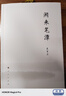 【單本銷(xiāo)售全新正版新書(shū)】 閑來(lái)筆潭 全本未刪減完整足本 平裝版9787010120072 實(shí)圖拍攝 單本 正版新書(shū) 閑來(lái)筆潭 全本未刪減完整足本 曬單實(shí)拍圖