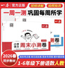 2026春一本周末小測卷小學(xué)一二三四五六年級下冊語(yǔ)文數學(xué)英語(yǔ)人教版北師大蘇教版一周一測考點(diǎn)周周測同步練習試卷單元培優(yōu)卷期中期末復習綜合測試卷 2本》語(yǔ)文+數學(xué).人教 五年級下 曬單實(shí)拍圖