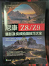 尼康Z8\Z9攝影及視頻拍攝技巧大全 曬單實(shí)拍圖
