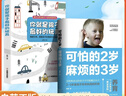 全2冊 你就是孩子最好的玩具+可怕的2歲 麻煩的3歲  掌握親子溝通的黃金法則 化解2-3歲叛逆危機 奠定孩子一生親密與獨立的基礎 曬單實(shí)拍圖