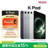 小米(MI) 紅米平板REDMI K Pad【國家補貼】8.8英寸平板電腦3K屏天璣9400+電競游戲平板 12+256G深邃黑 曬單實(shí)拍圖