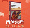 市場(chǎng)營(yíng)銷(xiāo)：原理與實(shí)踐（第17版）新版（工商管理經(jīng)典譯叢) 曬單實(shí)拍圖