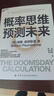 概率思維預測未來(lái) 無(wú)價(jià)知識大遷移作者龐德斯通新作  圖書(shū)湛廬 書(shū)籍 曬單實(shí)拍圖