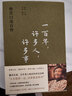 一百年，許多人，許多事：楊苡口述自傳（五四運動(dòng)同齡人、西南聯(lián)大進(jìn)步學(xué)子、百歲老人楊苡的世紀回眸：人生值得一過(guò)，活著(zhù)就是勝利。） 曬單實(shí)拍圖