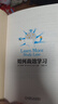 如何高效學(xué)習：1年完成MIT4年33門(mén)課程的整體性學(xué)習法 全新印刷版 曬單實(shí)拍圖