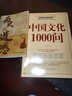 【全2冊】中國文化1000問(wèn)+歷史的遺憾 歷史常識中國傳統文化知識百科國學(xué)常識青少年課外書(shū)中華古代歷史知識中國通史國學(xué)經(jīng)典 曬單實(shí)拍圖