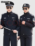 AETEL 春秋保安工作服套裝男2011式保安制服物業(yè)長(cháng)袖執勤服裝全套  曬單實(shí)拍圖