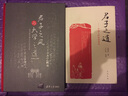 君子之道：中國(guó)人的處世哲學(xué) 曬單實(shí)拍圖