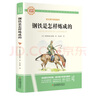 全2冊 駱駝祥子+鋼鐵是怎樣煉成的 贈考點(diǎn)手冊 七年級下冊閱讀書(shū)籍  人教版配套教材課外閱讀書(shū)籍 初一課外閱讀寒假閱讀課外書(shū) 曬單實(shí)拍圖