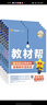 高一高二教材幫 科目版本任選】天星教育2026高中2025高中教材幫必修一二三四選修一二三四同步課本全套講解教材完全解讀 25-26學(xué)期】選擇性必修第二冊 物理·人教版（RJ） 曬單實(shí)拍圖