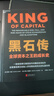 【正版包郵】黑石傳 全景展現黑石創(chuàng  )始人蘇世民叱咤風(fēng)云的私募傳奇 全球資本之王的成長(cháng)史 戴維·凱里 約翰·莫里斯 著(zhù) 蘇世民自傳相關(guān)書(shū)籍可選 新華書(shū)店旗艦店圖書(shū)書(shū)籍 黑石傳 曬單實(shí)拍圖