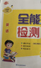 【1-6年級英語(yǔ)人教新起點(diǎn)試卷】2026新版全優(yōu)卷一年級起點(diǎn)人教新起點(diǎn)SL英語(yǔ)同步測試卷小學(xué)一二三四五六年級下冊上冊單元檢測月考期中期末考試卷子題專(zhuān)項突破練習滿(mǎn)分期末沖刺100分 【2本】五年級下冊  曬單實(shí)拍圖