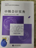 之了贈全套精講課】中級會(huì )計教材2026年真題試卷26官方正版職稱(chēng)考試題庫師2025歷年練習題全套書(shū)章節同步習題冊實(shí)務(wù)經(jīng)濟師財務(wù)管理財管資料之了課堂知了馬勇 預售2026新大綱版】中級官方教材 3科全套 曬單實(shí)拍圖