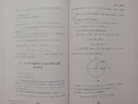 重點(diǎn)大學(xué)自主招生數學(xué)備考全書(shū)—重點(diǎn)大學(xué)自主招生真題（下） 曬單實(shí)拍圖