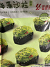 盛源來(lái)海藻沙拉220g日式中華海草沙律裙帶菜絲海帶絲即食壽司露營(yíng)涼菜 曬單實(shí)拍圖
