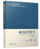 財務(wù)管理學(xué)(第四版)曹惠民立信會(huì )計出版社9787542973412 管理書(shū)籍 曬單實(shí)拍圖
