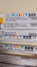 得力（deli）油漆筆DIY防水防油不掉色白色黑色馬克筆記號筆工業(yè)補漆輪胎筆涂鴉筆金屬模型補漆筆 【8色8支】2.0mm線(xiàn)幅 曬單實(shí)拍圖